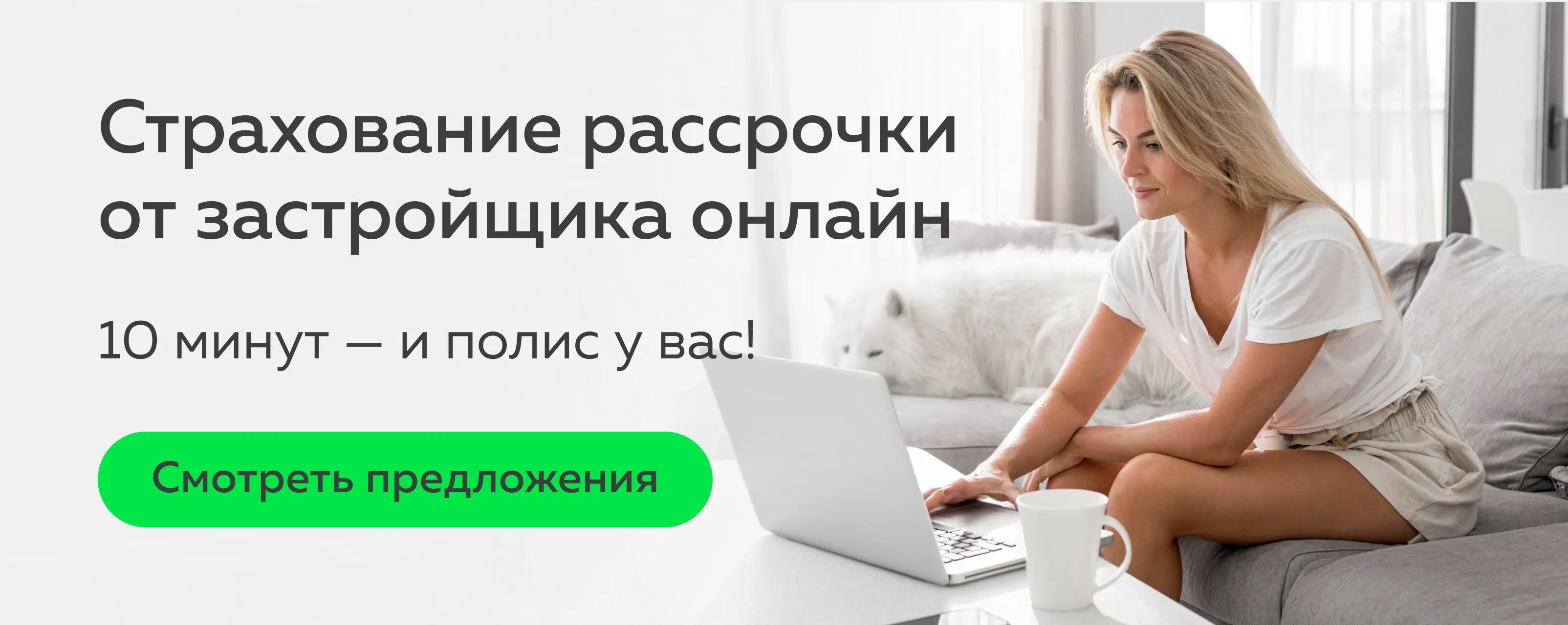 Страхование рассрочки от застройщика: что покрывает полис и когда он нужен