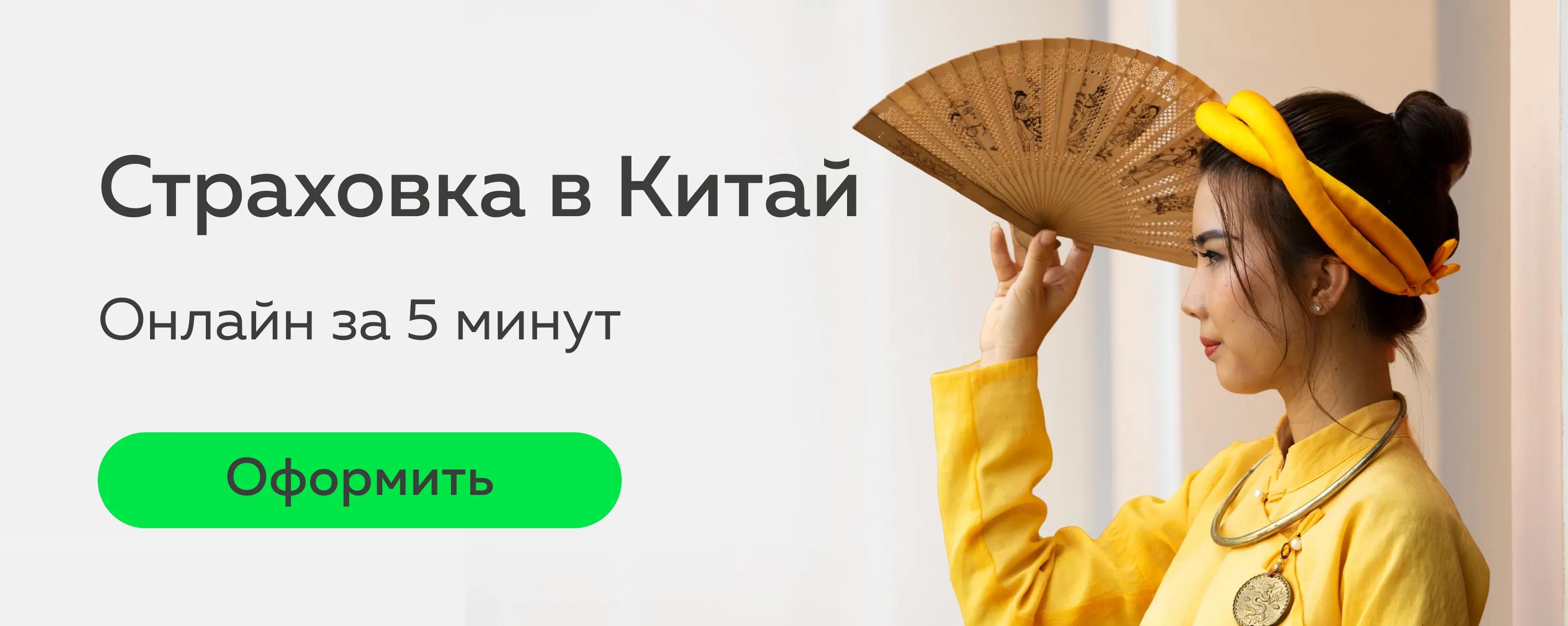 Как получить визу в Китай 2026: документы, стоимость и сроки