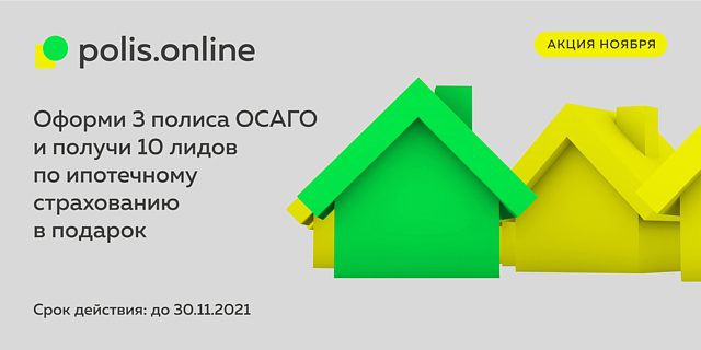 Action ipoteka b2b.polis.online - november